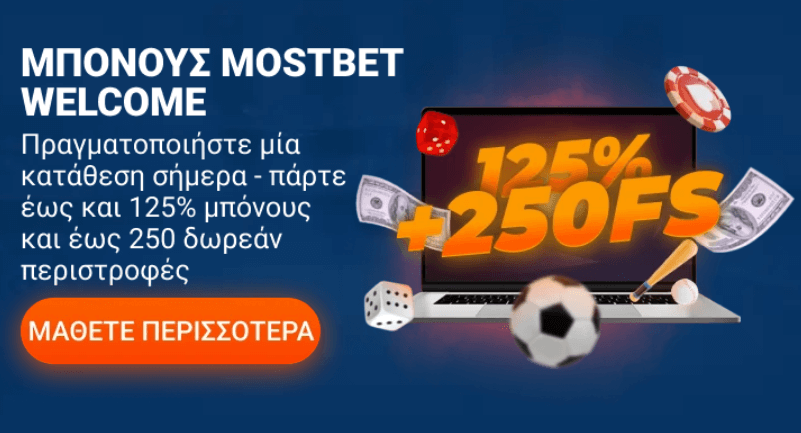 Μπόνους Mostbet greece